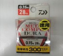 特価!!　ダイワ　メタコンポデュラ　28m