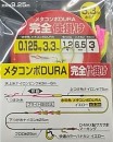 メタコンポDURA 完全仕掛け