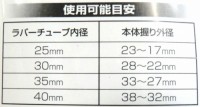 TAKA　ラバーチューブT-101　黒25mm