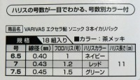 バリバス　エクセラ鮎ソニック3本イカリパック