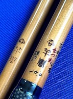 竿春　あつ志　本造り　竹冠　10尺