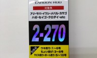 プロマリンバトルフィールド波止磯2-270鉛ウキ釣り1-6号ちょい投げ3-8号サビキボート5-10号