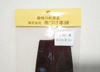 泡づけ　へら替網　尺1　茶