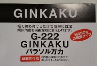 GINKAKU　パラソル万力　G-222